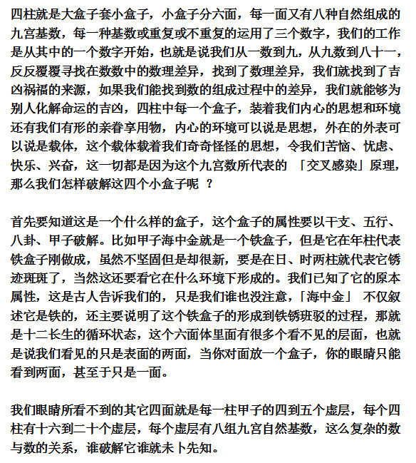 五行命理苍燃东泽盲派命理