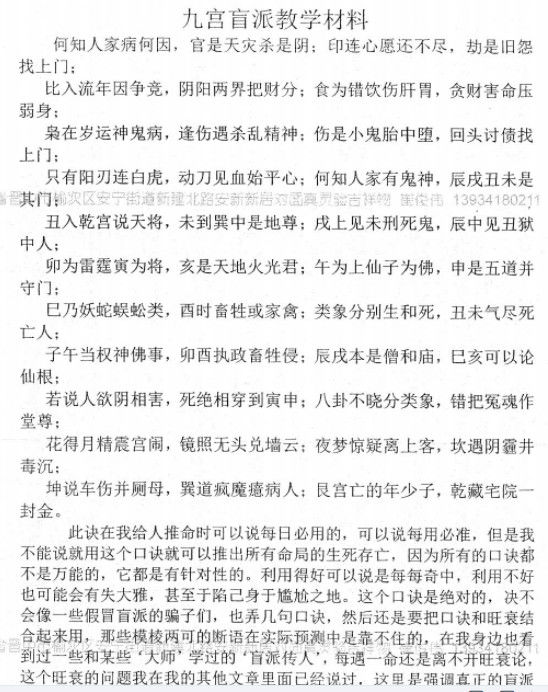 五行命理苍燃东泽盲派命理