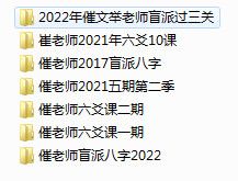 催老师全集瞎子算命催老师盲派八字盲派六爻