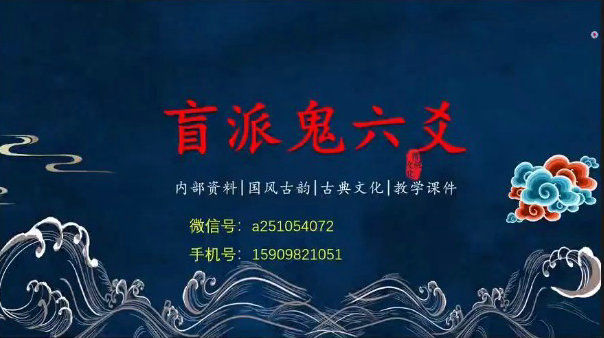 催老师全集瞎子算命催老师盲派八字盲派六爻