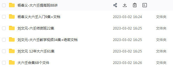 六壬六部大集合