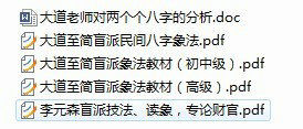 盲派看八字之大道至简老师盲派象法