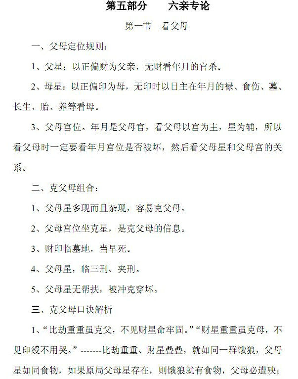 盲派看八字之大道至简老师盲派象法