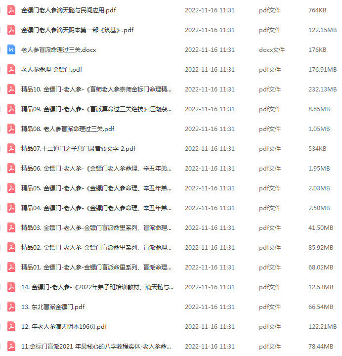 瞎子算命之金镖门老人参盲派八字