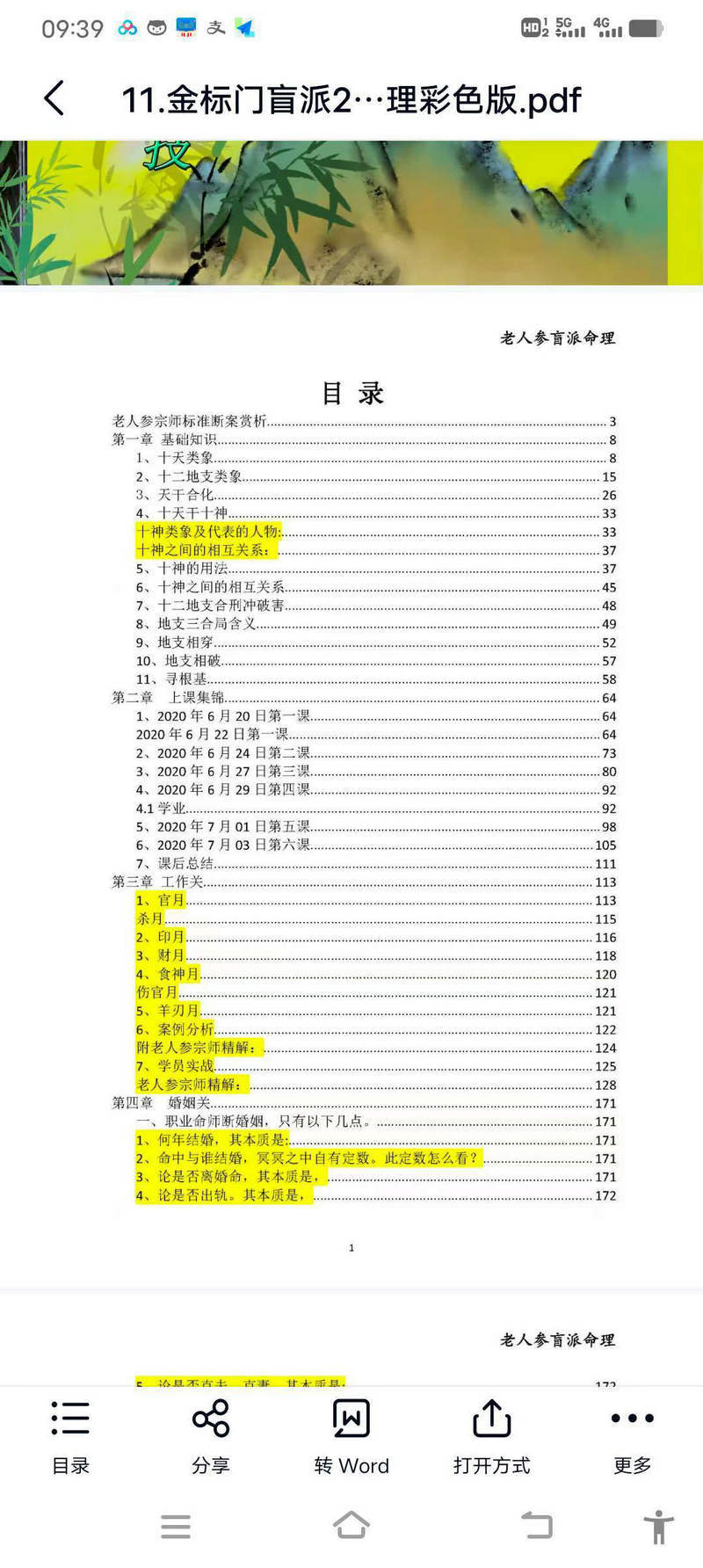 瞎子算命之金镖门老人参盲派八字