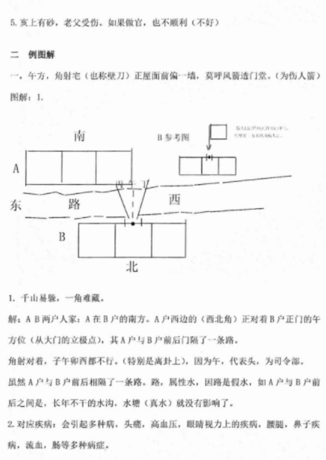 过路阴阳陈炳林徒弟金锁玉关风水