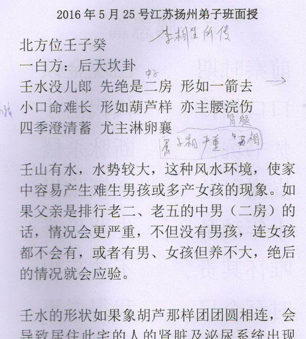 过路阴阳陈炳林徒弟金锁玉关风水