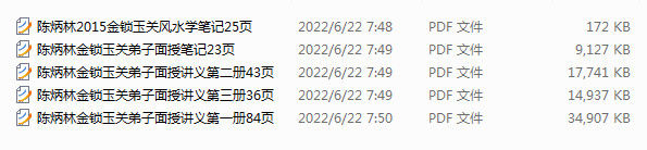 过路阴阳陈炳林徒弟金锁玉关风水