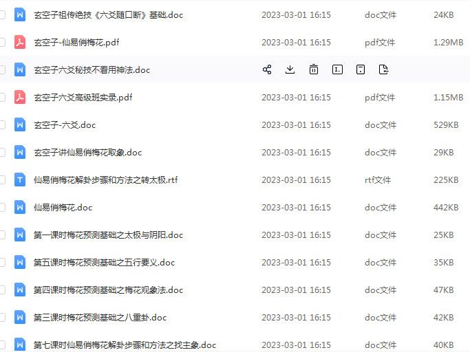 梅花易数入门合集100个文件