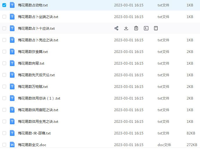 梅花易数入门合集100个文件