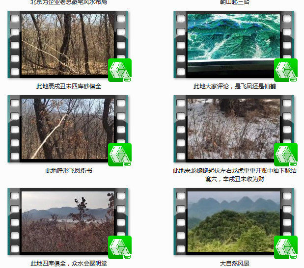 寻龙点穴天星风水妙缘居士96集