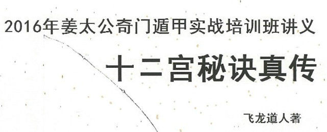 太公奇门奇门遁甲入门