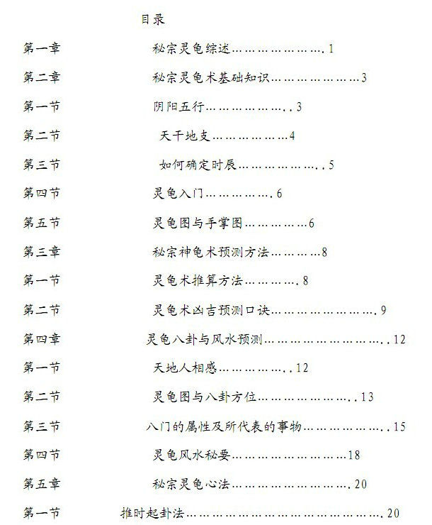 太公奇门奇门遁甲入门