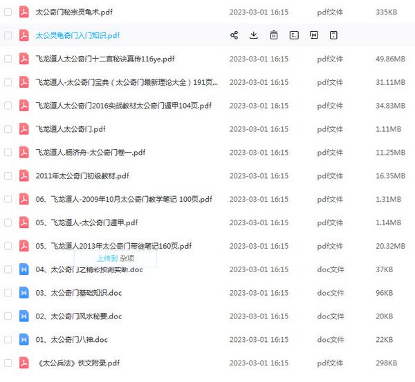太公奇门奇门遁甲入门
