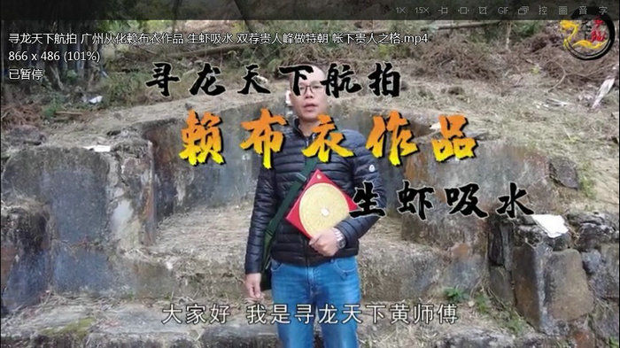 地理风水之大伟寻龙天下145集