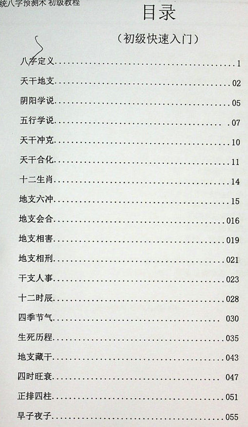 四柱预测之曾氏易学命理择日风水合集