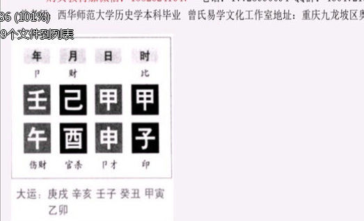 四柱预测之曾氏易学命理择日风水合集