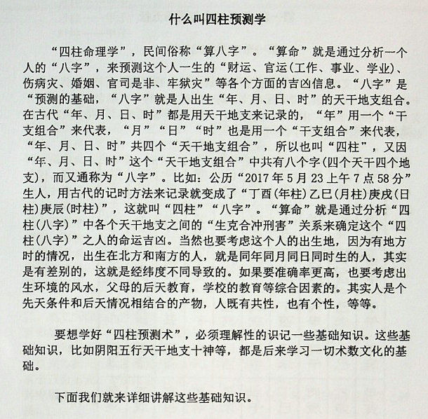 四柱预测之曾氏易学命理择日风水合集
