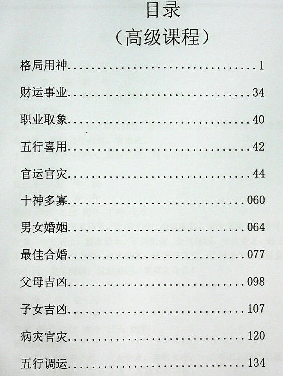 四柱预测之曾氏易学命理择日风水合集