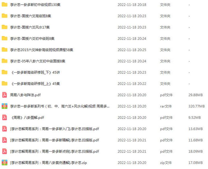 六爻占卜李计忠老师精品视频300多集