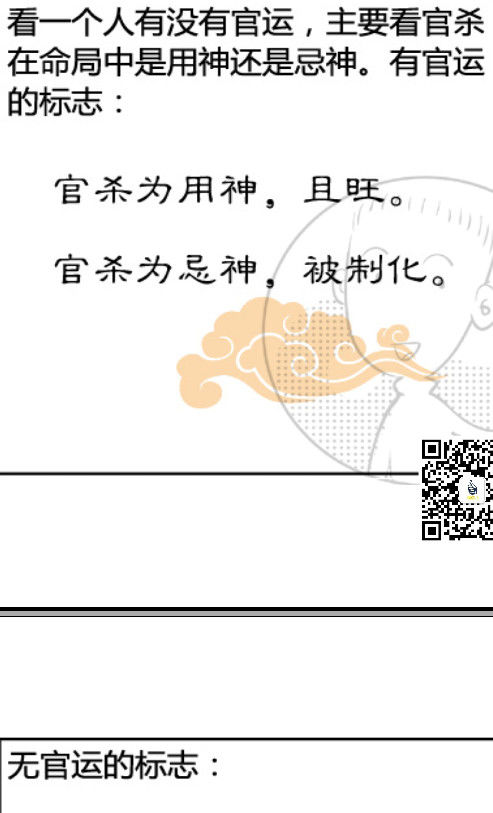 八字命理学漫画概述完整版