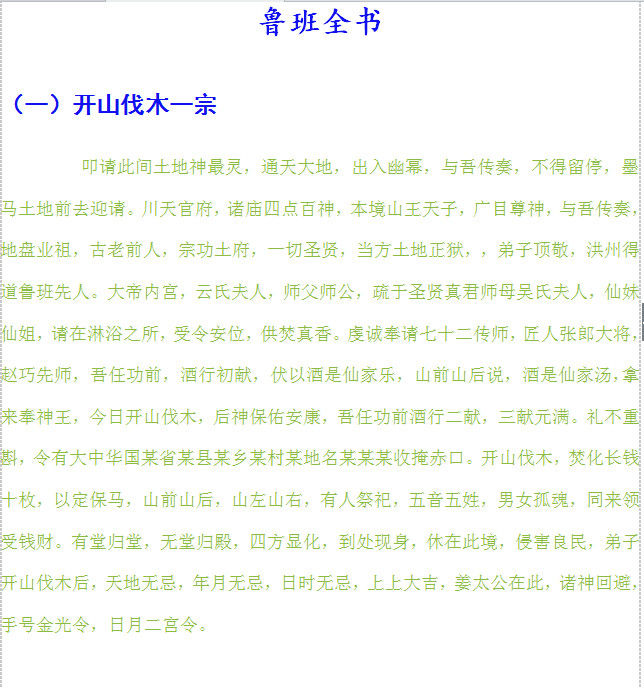 鲁班尺鲁班经鲁班书