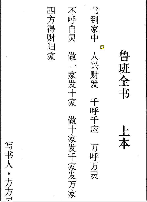 鲁班尺鲁班经鲁班书