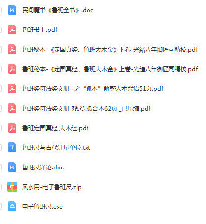 鲁班尺鲁班经鲁班书