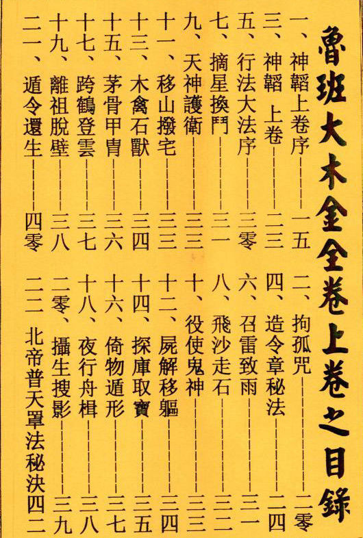 鲁班尺鲁班经鲁班书