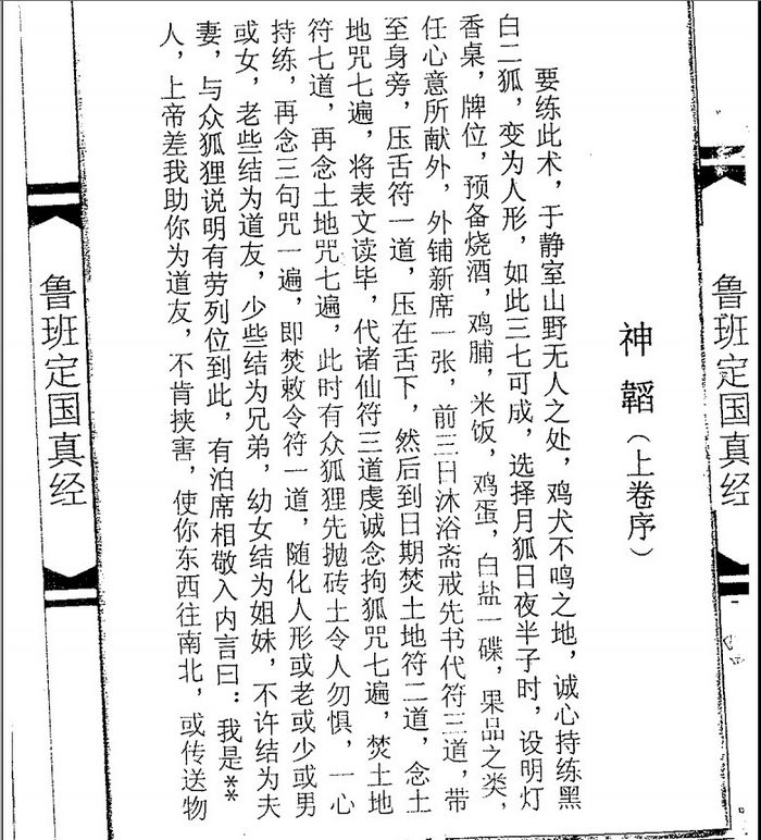 鲁班尺鲁班经鲁班书