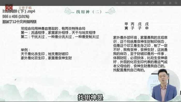 四柱预测八字预测之文曾四柱八字实操+高级124集
