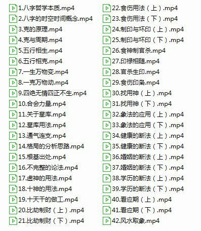 四柱预测八字预测之文曾四柱八字实操+高级124集