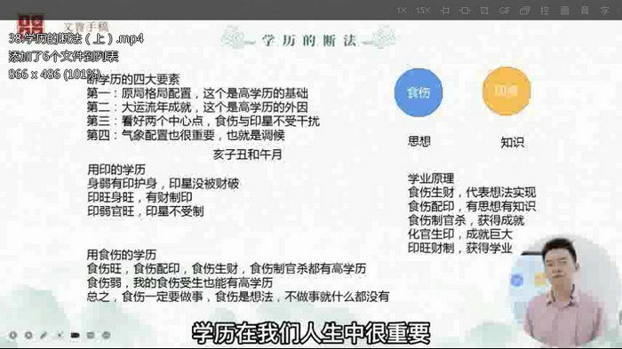 四柱预测八字预测之文曾四柱八字实操+高级124集