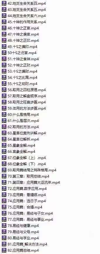 四柱预测八字预测之文曾四柱八字实操+高级124集