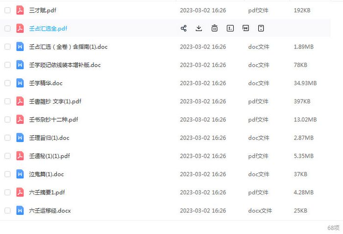 六壬神课六部大集合