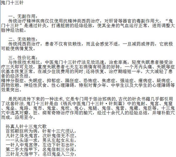 鬼门十三针视频30多集+文档20多个