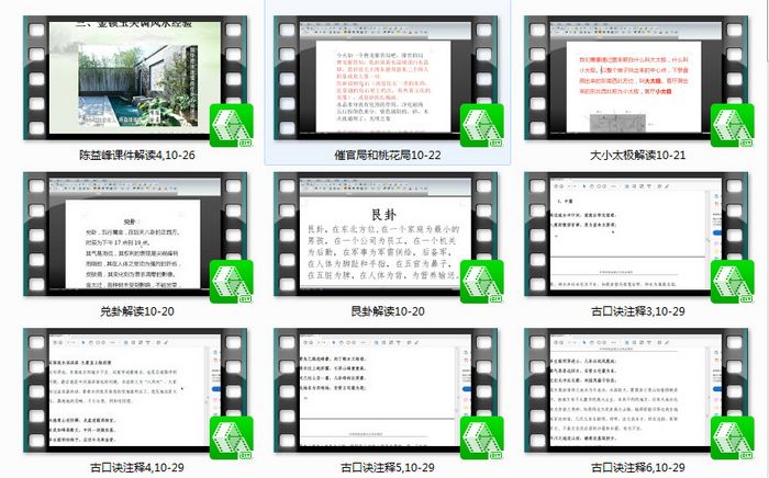 过路阴阳风水知识视频课件42集