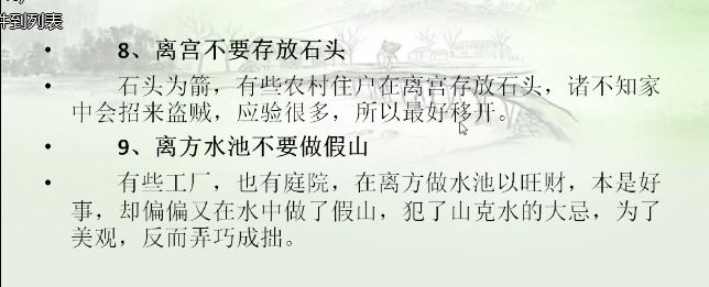 过路阴阳风水知识视频课件42集