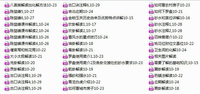 过路阴阳风水知识视频课件42集
