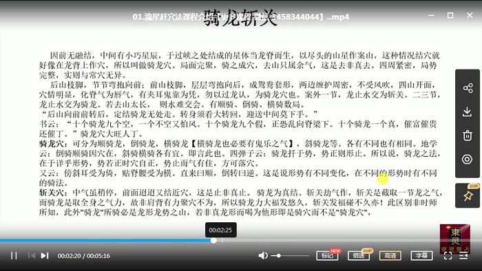 风水寻龙点穴东灵易占形峦风水精华171集
