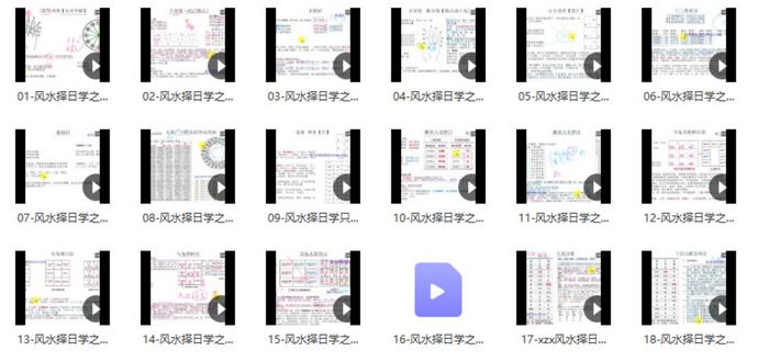 风水寻龙点穴东灵易占形峦风水精华171集