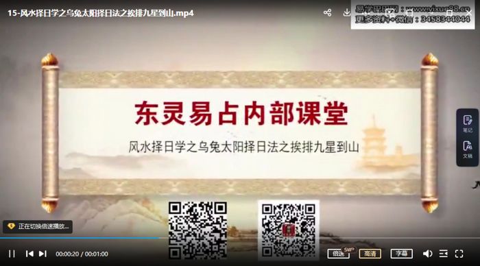 风水寻龙点穴东灵易占形峦风水精华171集