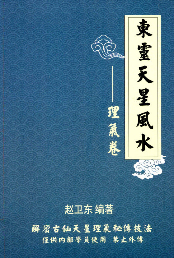 风水寻龙点穴东灵易占形峦风水精华171集