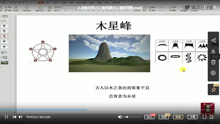 风水寻龙点穴东灵易占形峦风水精华171集