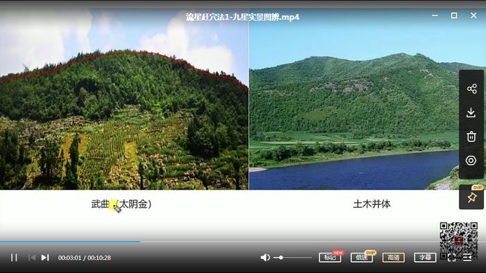 风水寻龙点穴东灵易占形峦风水精华171集