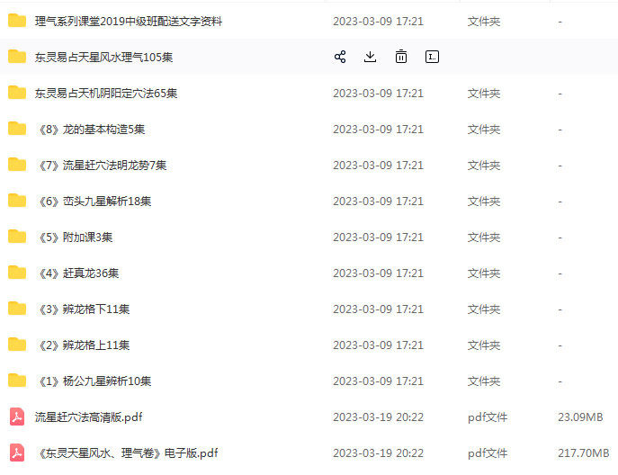 风水寻龙点穴东灵易占形峦风水精华171集
