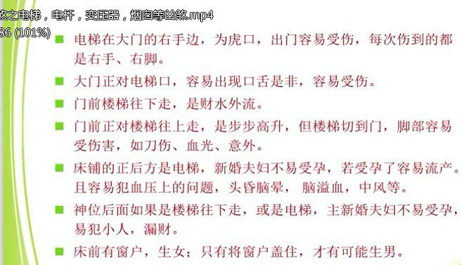 堪舆术天机形家风水32集