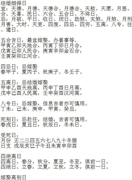 择吉大集合