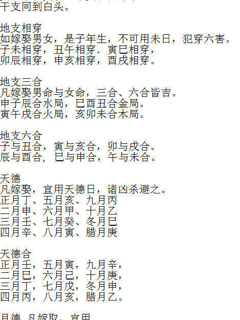 择吉大集合