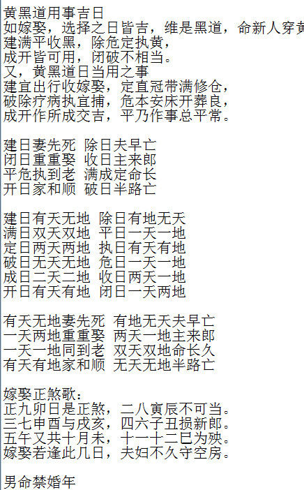 择吉大集合